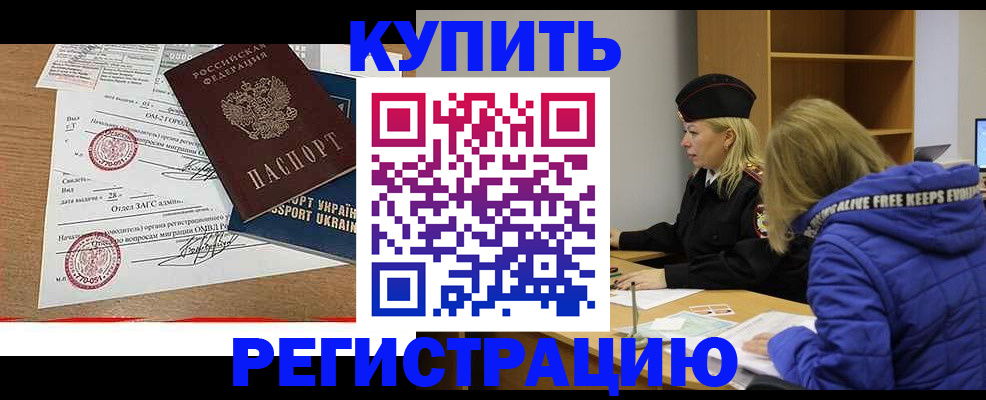 прописка для военкомата в Жуковке