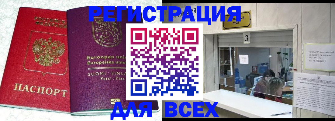 временная регистрация для всех в Жуковке